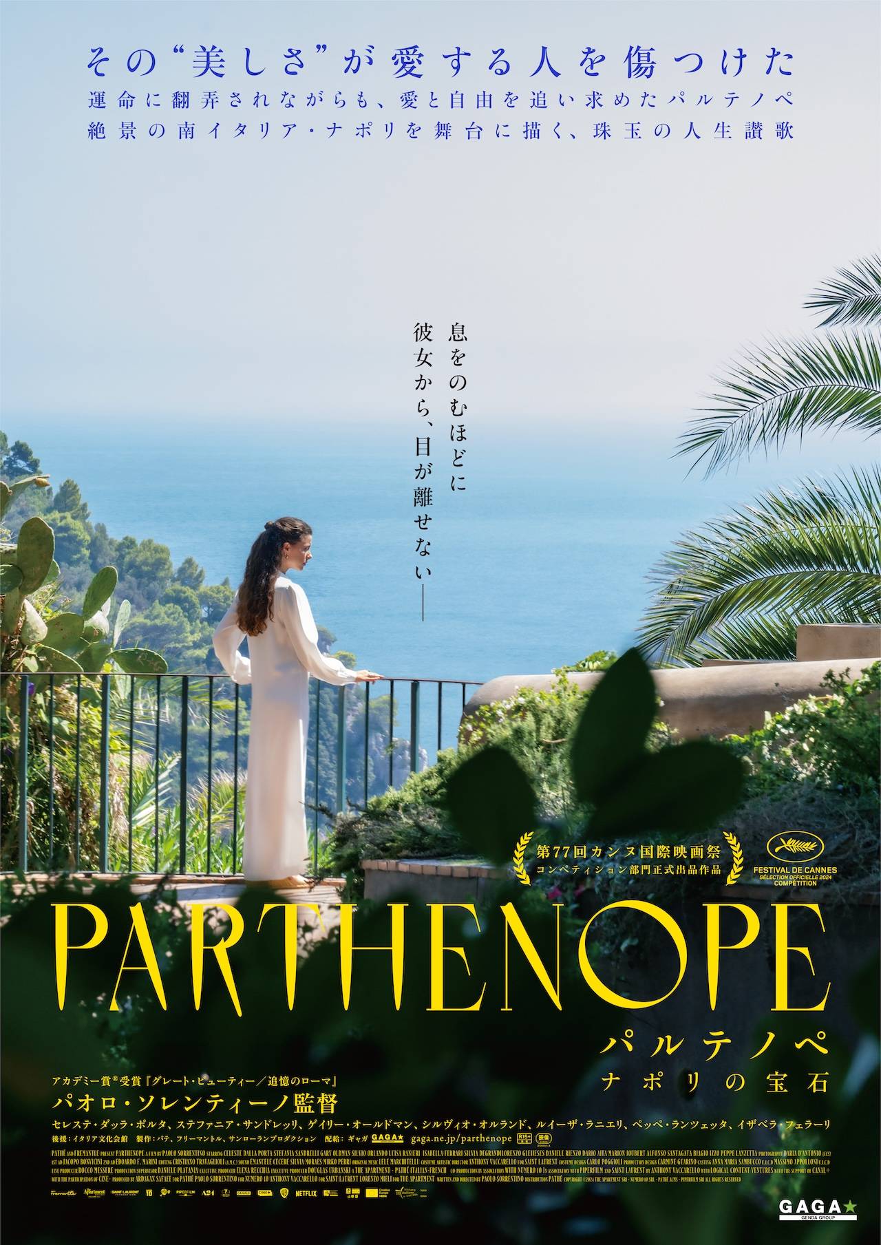 パルテノペ ナポリの宝石』／PARTHENOPE ｜K2（ケーツー）