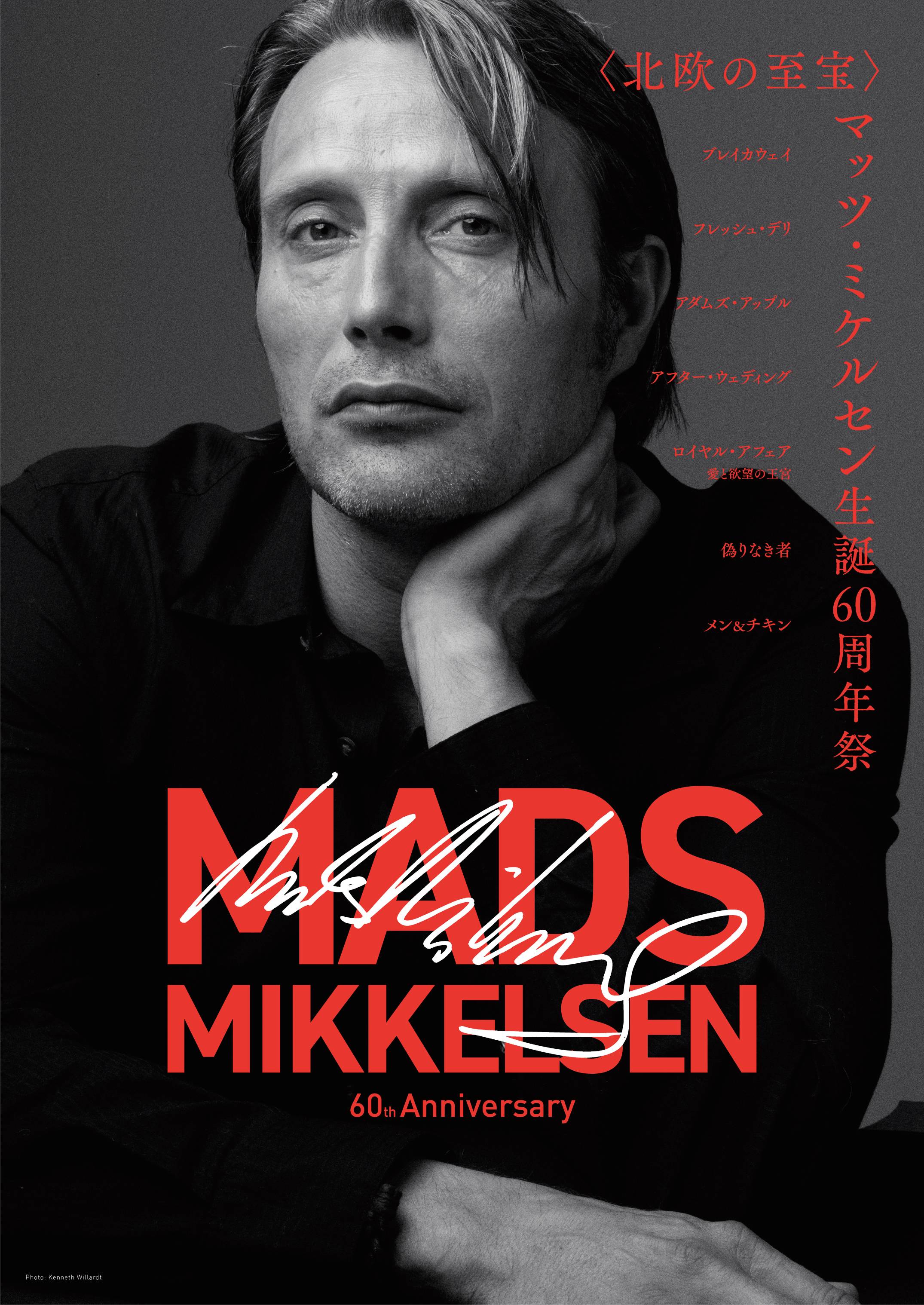 フレッシュ・デリ』／DE GRØNNE SLAGTERE＜マッツ・ミケルセン生誕60 