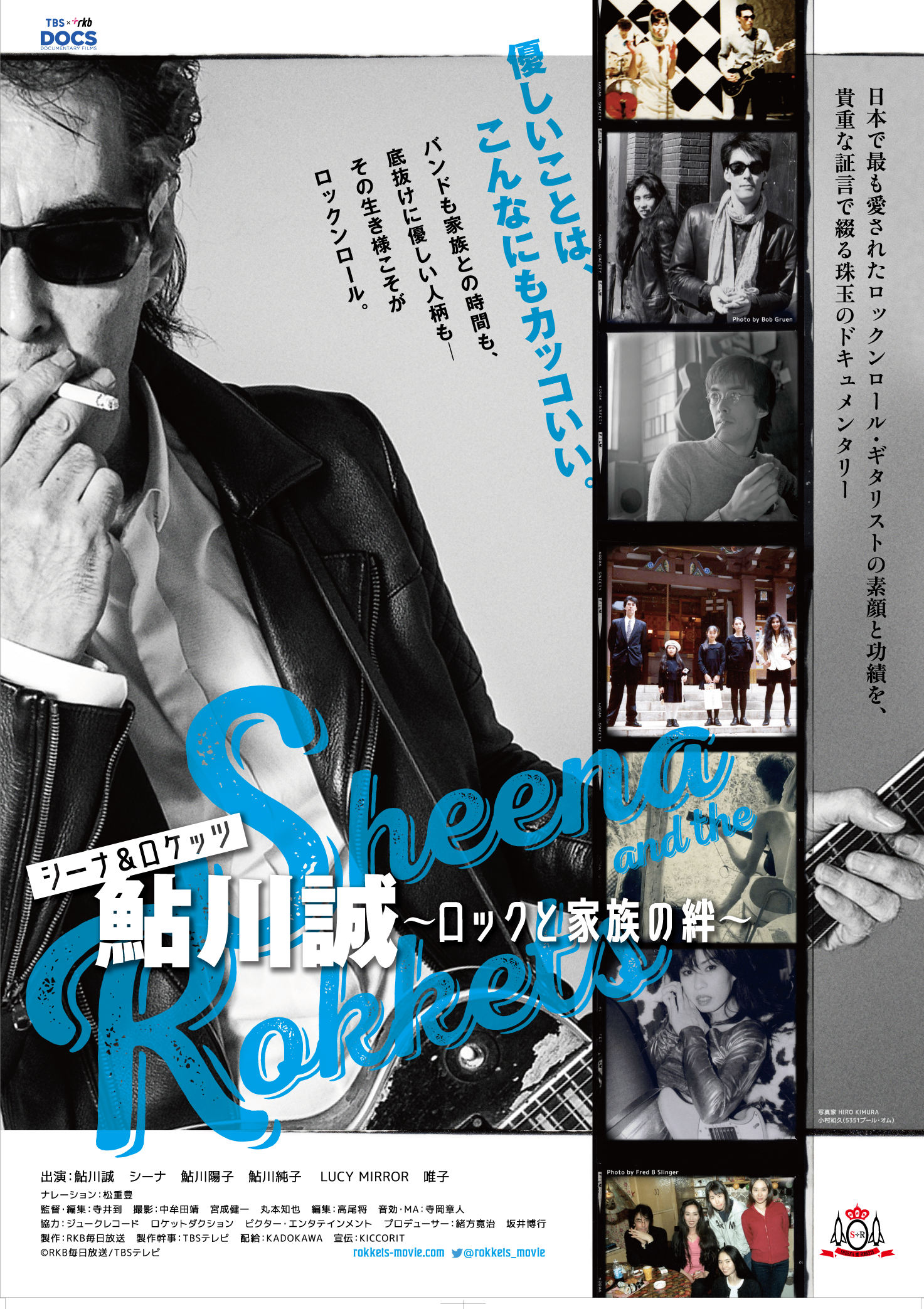 シーナ＆ロケッツ 鮎川誠 ～ロックと家族の絆～』＜下北沢音楽祭
