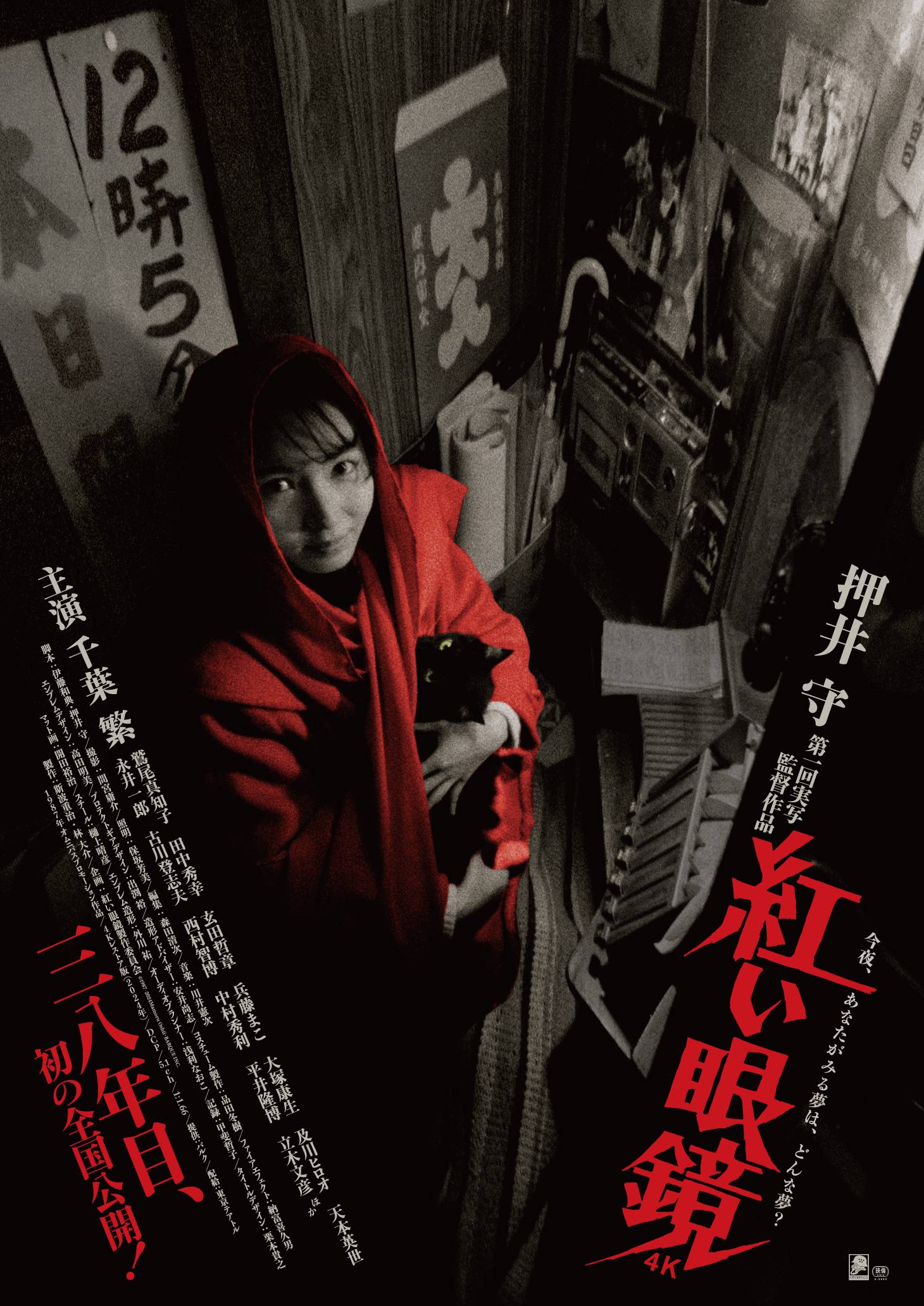 紅い眼鏡』 ｜K2（ケーツー）