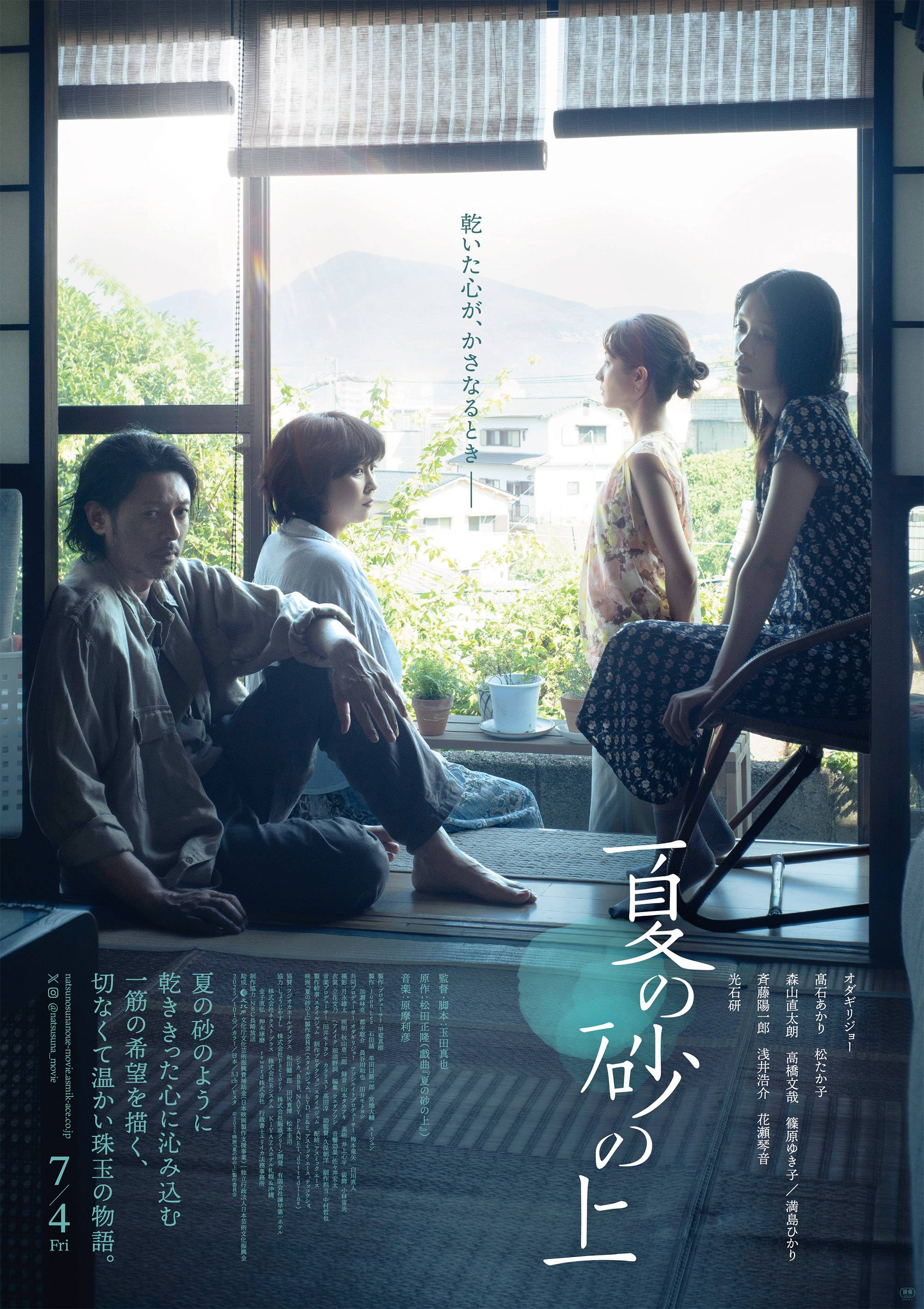 夏の砂の上』 ｜K2（ケーツー）