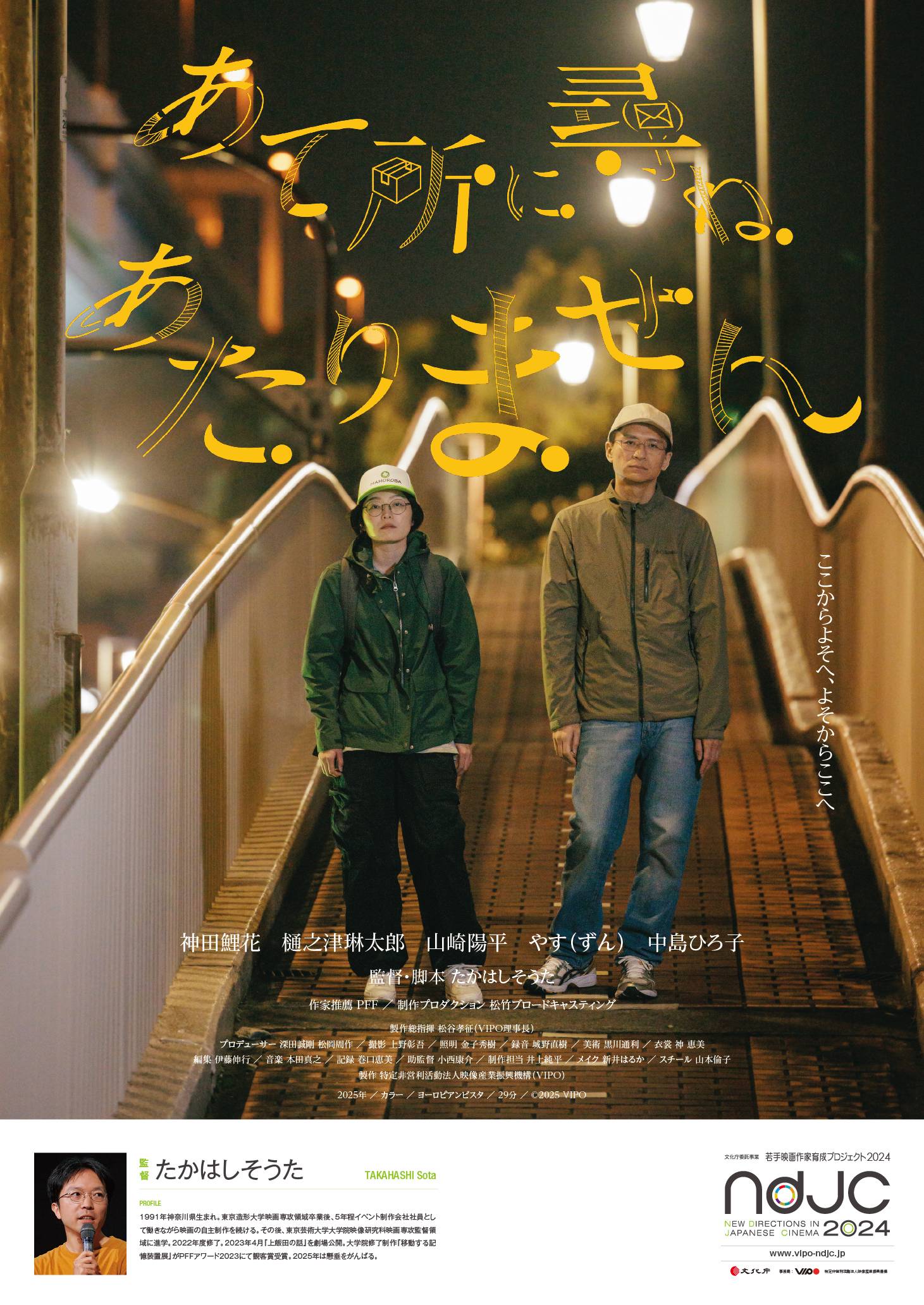 ndjc:若手映画作家育成プロジェクト2024』 ｜K2（ケーツー）