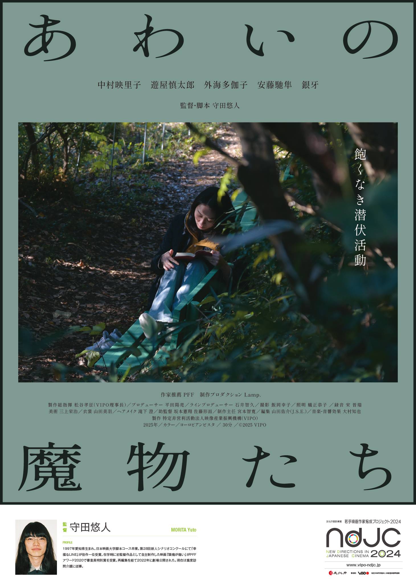 ndjc:若手映画作家育成プロジェクト2024』 ｜K2（ケーツー）