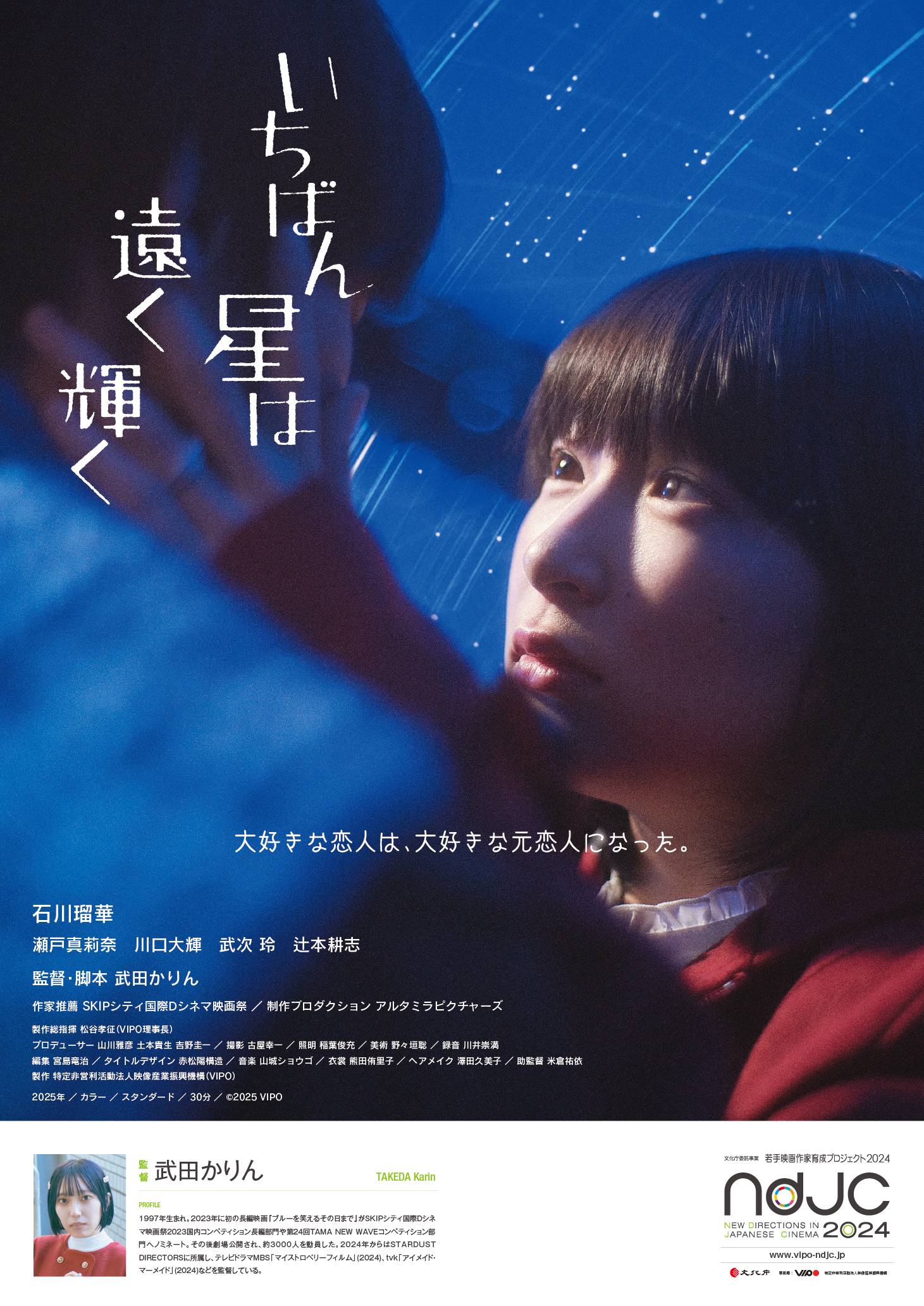 ndjc:若手映画作家育成プロジェクト2024』 ｜K2（ケーツー）