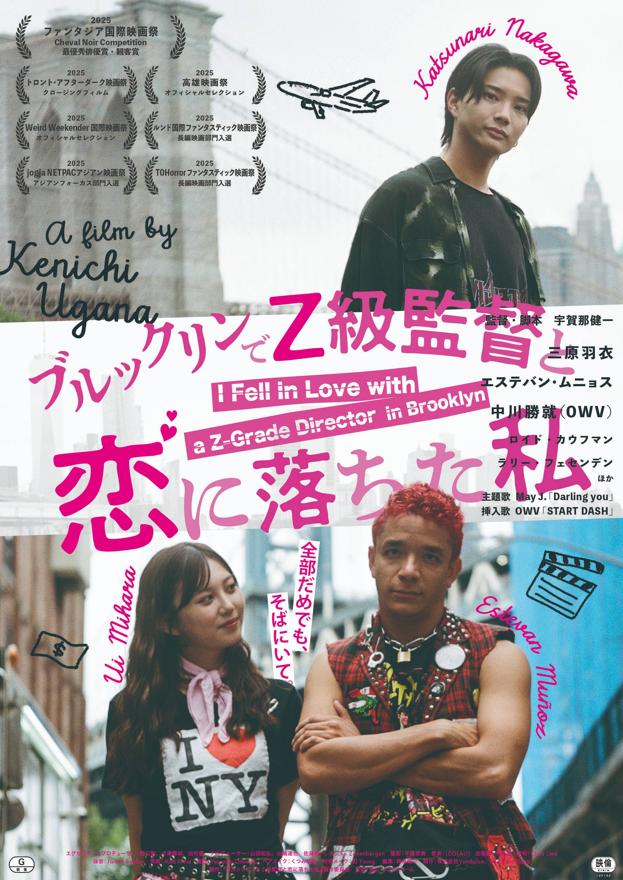 ブルックリンでZ級監督と恋に落ちた私』 ｜K2（ケーツー）