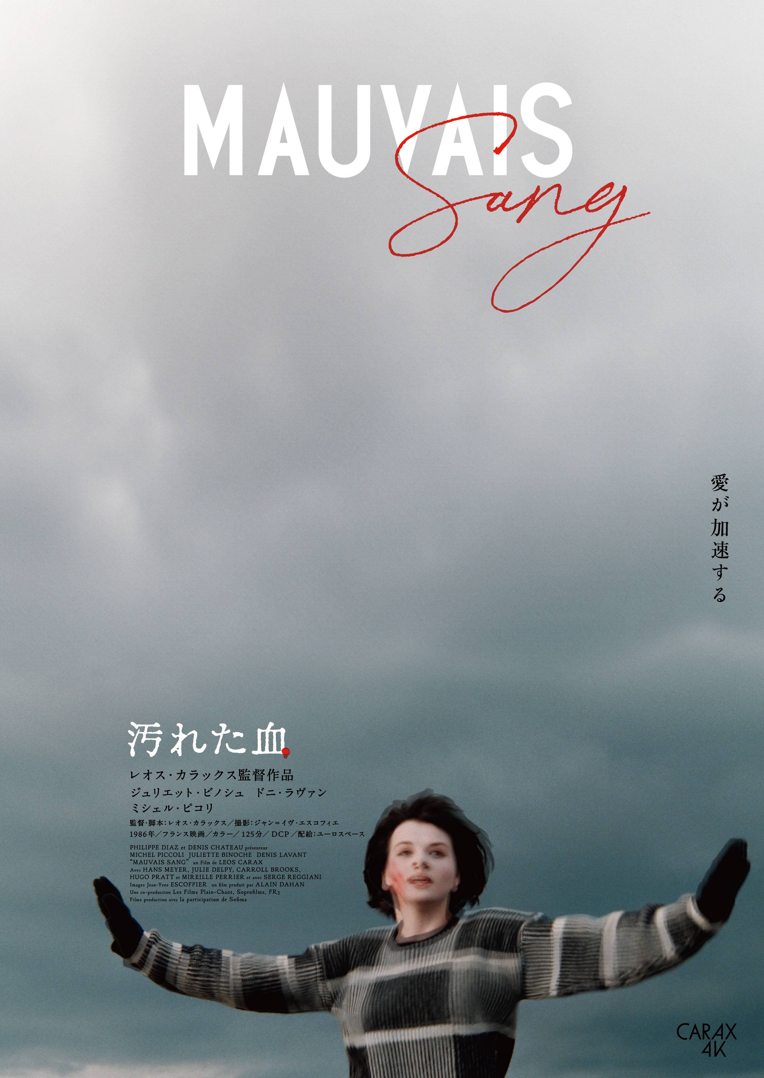 汚れた血』／Mauvais Sang ｜K2（ケーツー）