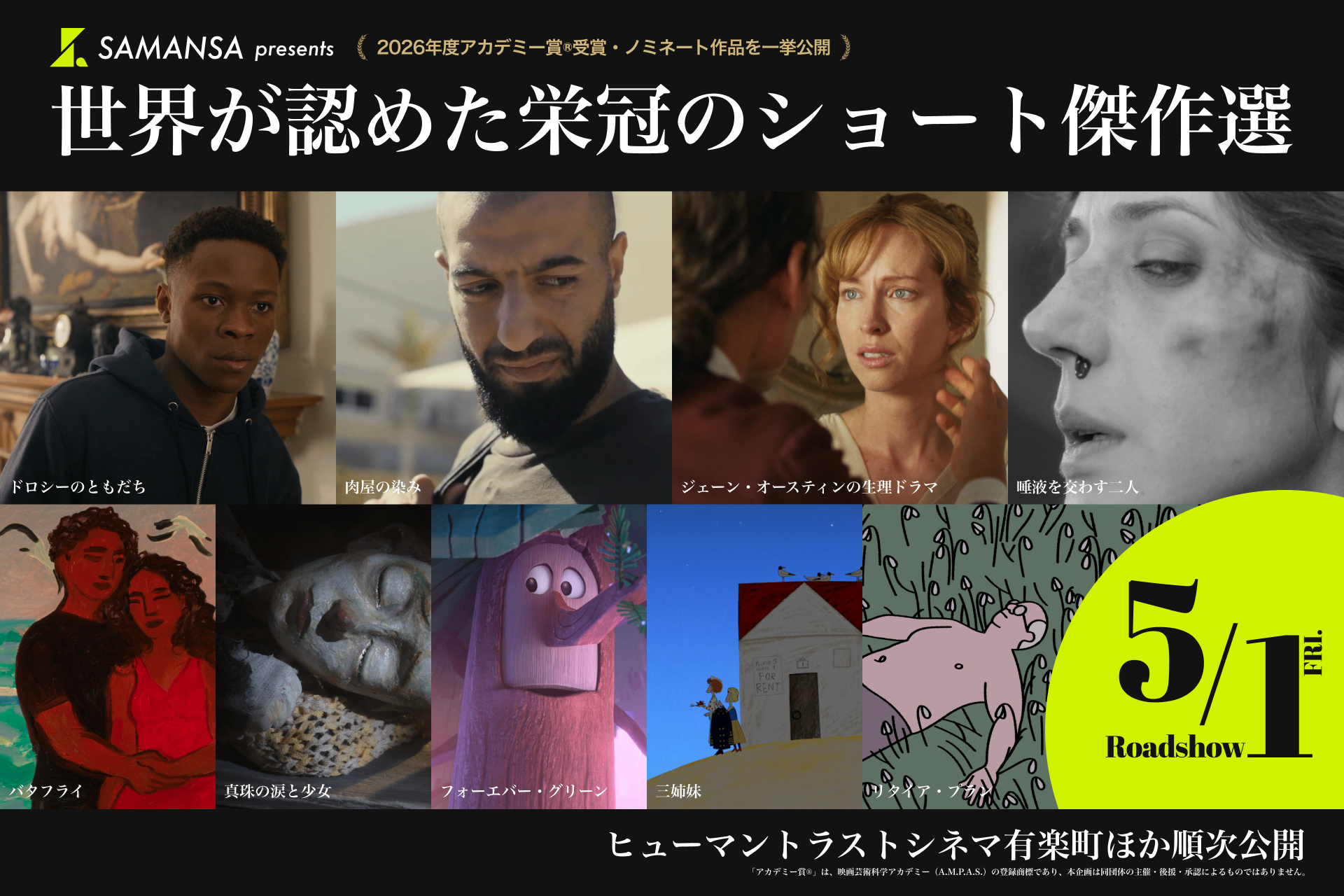 世界が認めた栄冠のショート傑作選【アニメーション部門】』 ｜K2