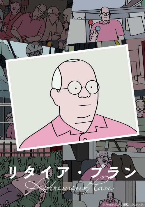 世界が認めた栄冠のショート傑作選【アニメーション部門】』 ｜K2
