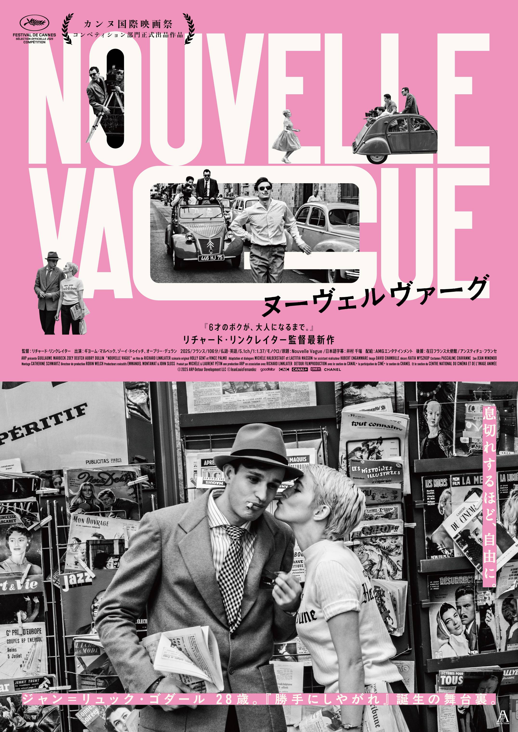 ヌーヴェルヴァーグ』／Nouvelle Vague ｜K2（ケーツー）