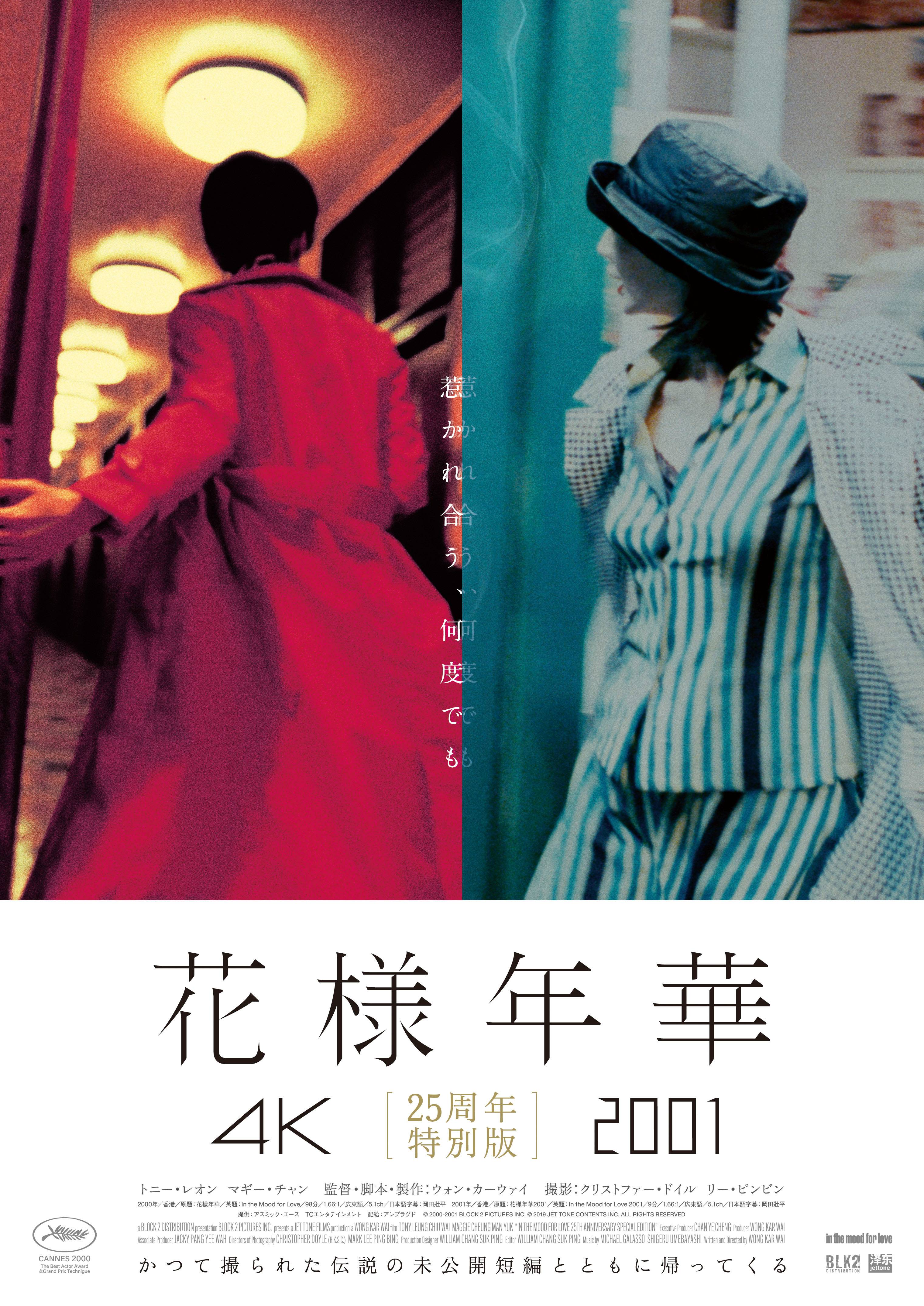 花様年華 25周年特別版』 ｜K2（ケーツー）