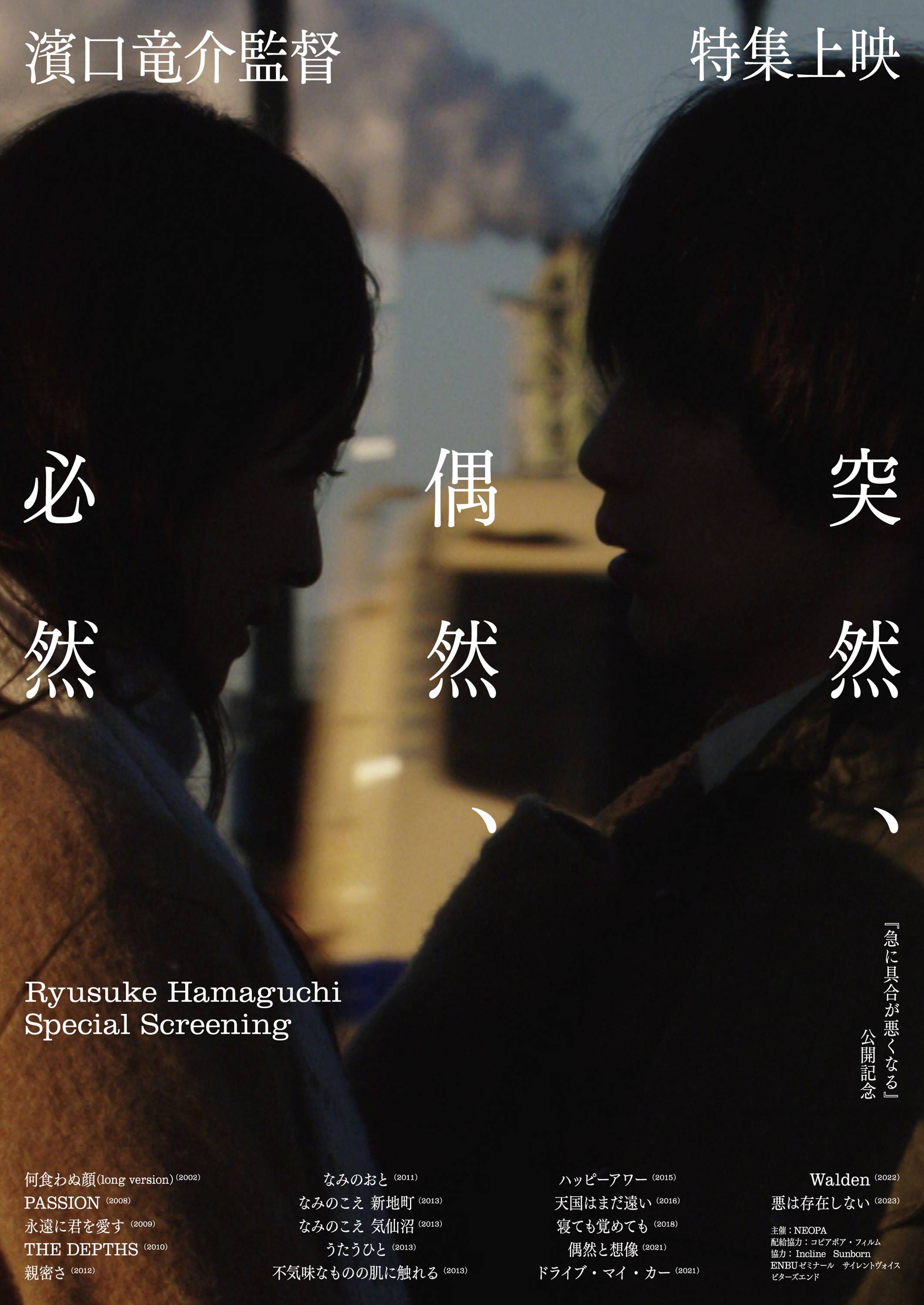 偶然と想像』＜濱⼝⻯介監督特集上映《突然、偶然、必然》＞ ｜K2